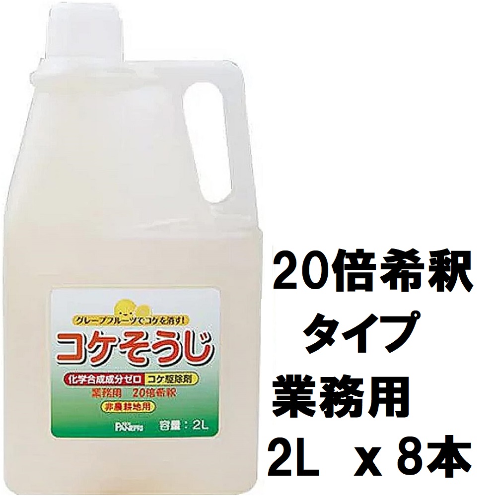 （2C/S 8本書き割り売りわたす）パネフリ実業 コケ其れは其れはじ濃化液御勤め用（高濃さ20倍薄める手合い）16L（2Lｘ8本）～イシクラゲ打つ手 蘚苔除草剤 こけ無くする 苔追い出し