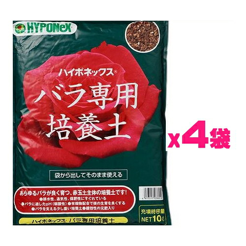 楽天市場 ケース販売 ハイポネックス バラ専用培養土40l 10lｘ４袋 培養土 ガーデニングどっとコム