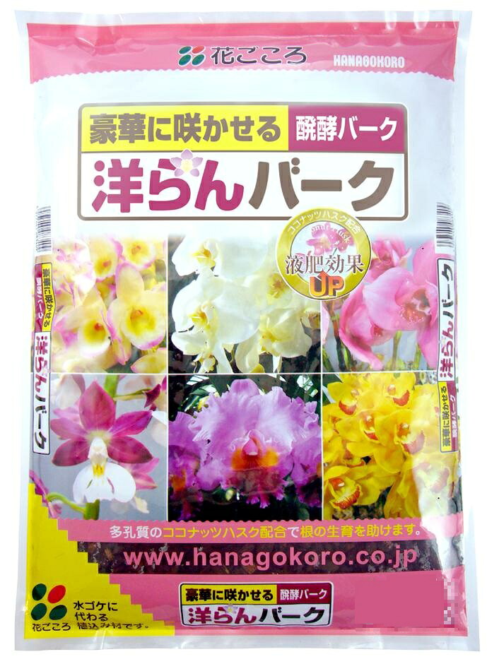 （ケース販売）花ごころ　洋らんバーク60L（10Ｌｘ6袋）～軽量 根張り向上 豪華に咲かせる 洋蘭バーク 洋ランバーク