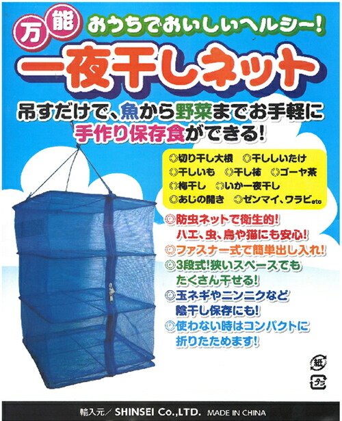 【楽天市場】一夜干しネット 3段　50cmx50cmx55cm　魚干し網　大：ガーデンメイト
