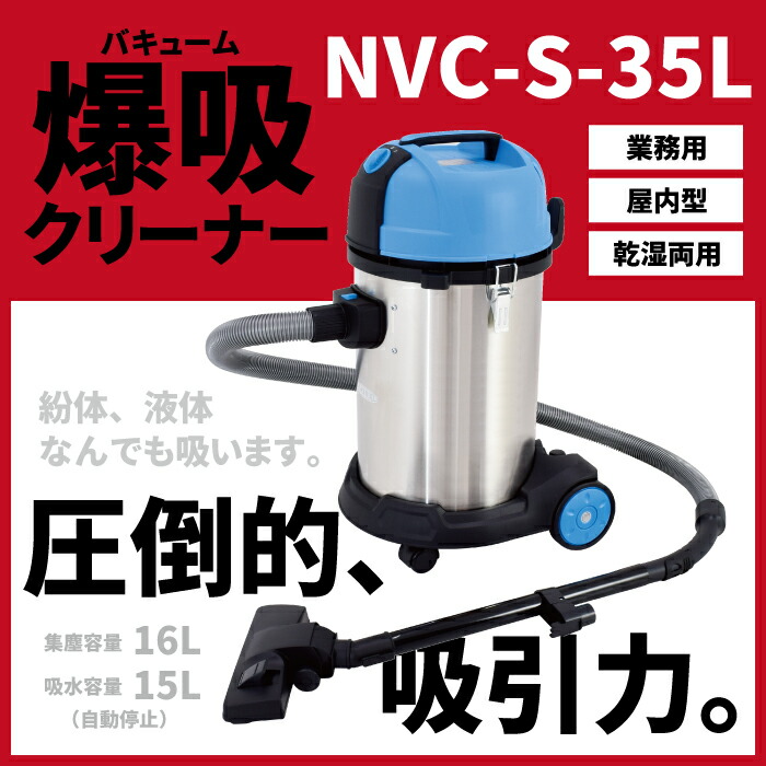送料無料 サイクロン式バキュームクリーナー容量35l 業務用掃除機 Nvc S35l Nvc S35l 日動工業 ガーデンメイト液体 粉体 何でも吸います Diy 工具 送料無料 サイクロン式バキュームクリーナー容量35l 業務用掃除機 Nvc S35l Nvc S35l 日動工業 ガーデンメイト液体 粉体 何でも吸います Diy 工具