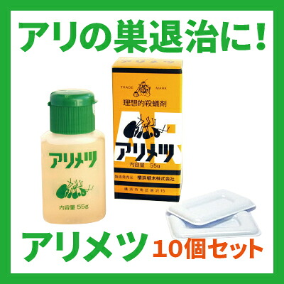 【送料無料】アリメツ 55g 【10個セット】 蟻の巣退治に ヒアリにも 専用トレー付