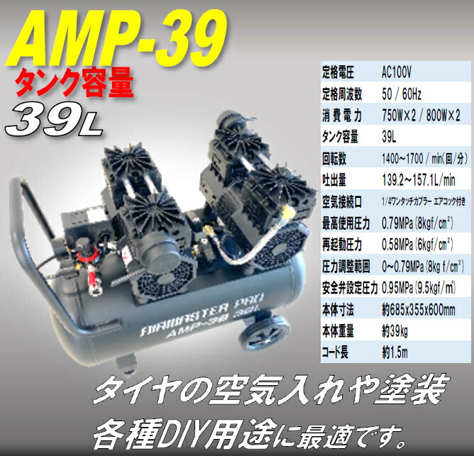 シンセイ　静音　オイルレス　コンプレッサー　AMP-39　39L 37,287円