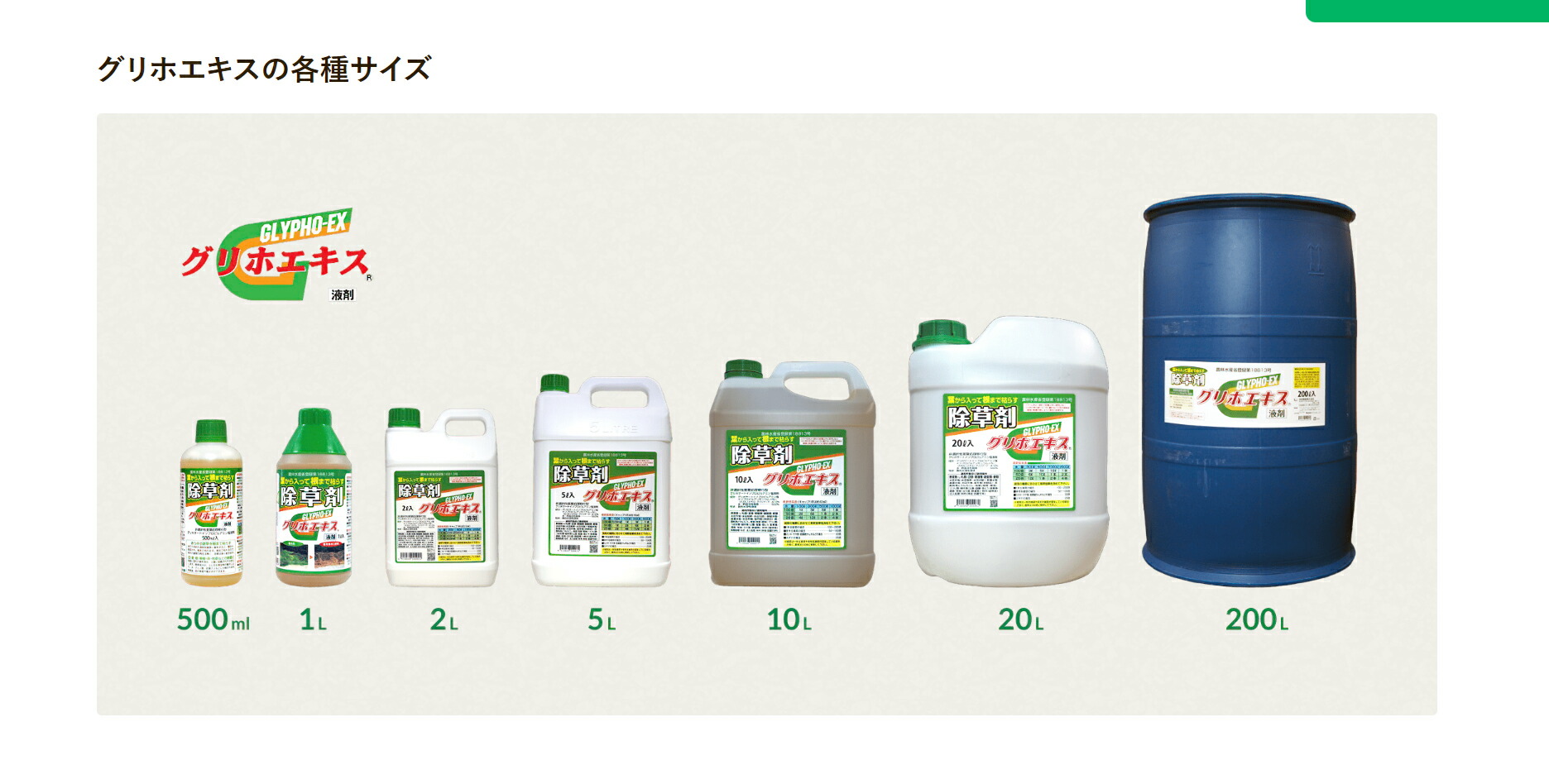 除草剤 グリホエキス 500ml 1L 2L 5L 20L 200L  赤城物産 除草剤 原液手合い