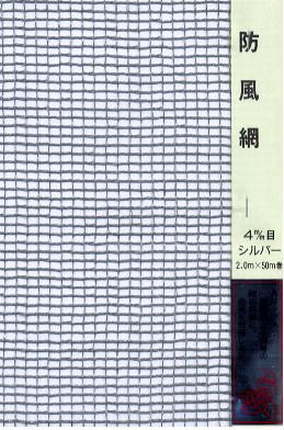 防風ネット4mmSV