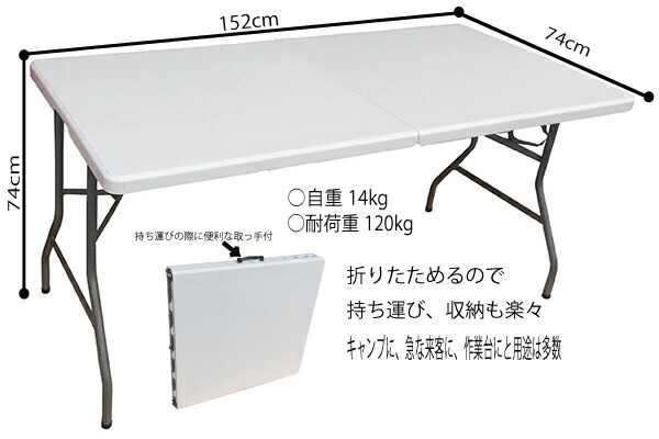 【楽天市場】【送料無料】折りたたみテーブル（作業台/ワークデスク） 1520×740×H740 YCZ152 キャンプ BBQ キャンプ