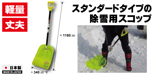 楽天市場 送料無料 金象印 雪かき ポリカかき 雪スコップポリスコップ プラ雪かき 柄共 イエロー 除雪用品 除雪用品 雪かき 雪かき 用品 除雪用具 ガーデンメイト