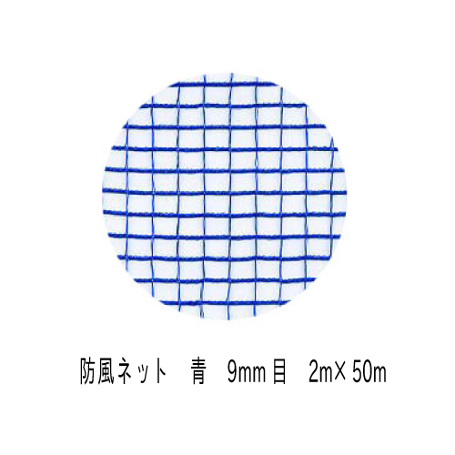 楽天市場】防風ネット 4mm目 2m×50m （青） : ガーデンメイト