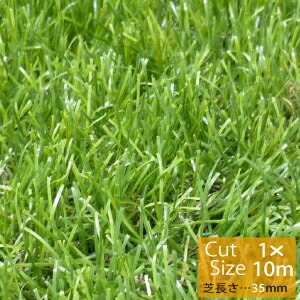 【貨物輸送無料】人工芝 密集して 写実的 人工芝渦状文 1×10m〔35粍丈〕 【防炎精神測定検査済】