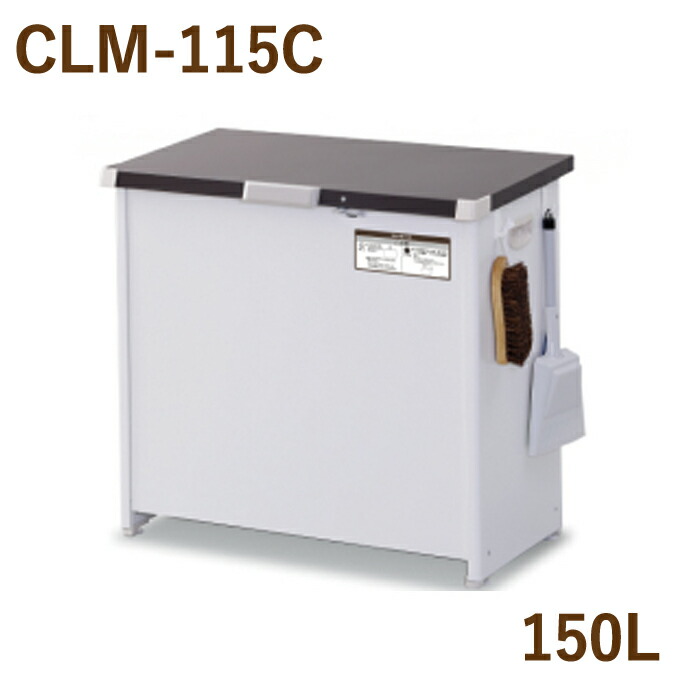 マルチボックス席 CLM-115C 150L エムケー精工