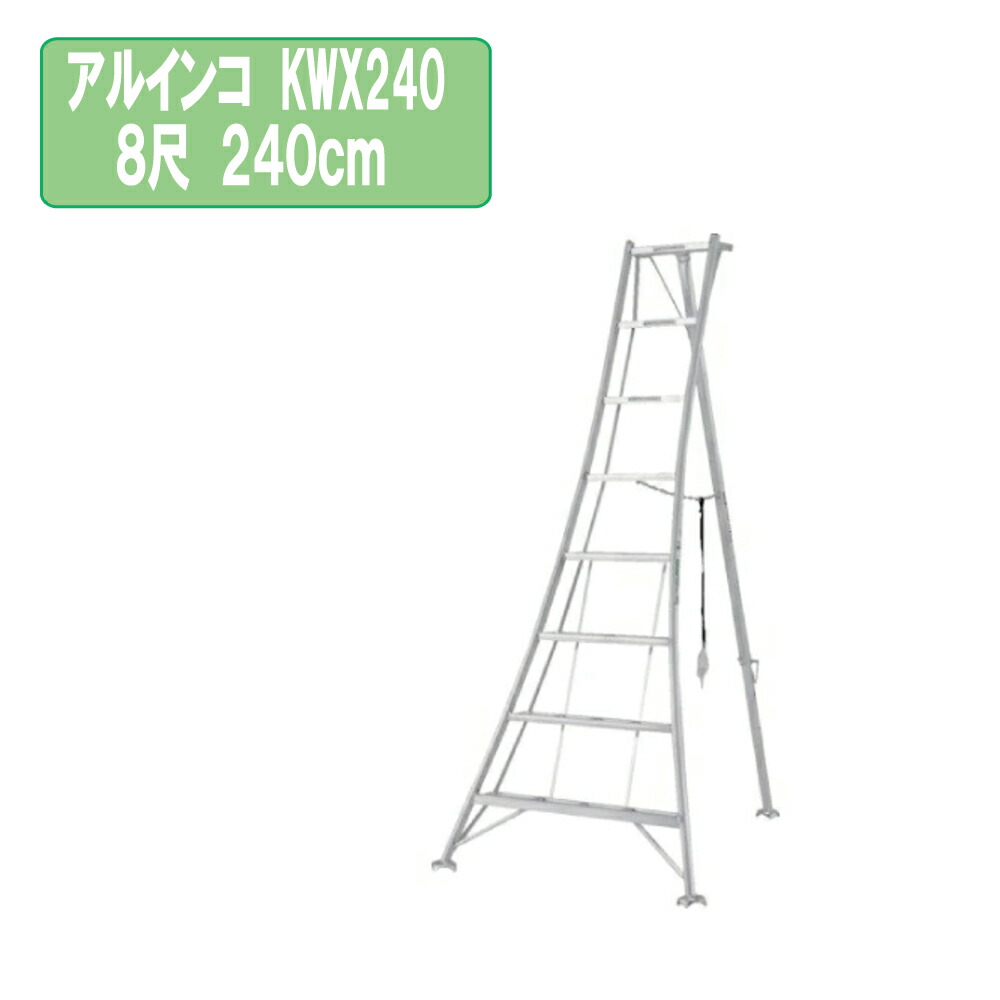 楽天市場】園芸用アルミ三脚 8尺 約2.4m 240cm シンセイ 三脚 ステップ付 足置き付き 軽量 剪定 園芸三脚 アルミ 脚立 三脚 アルミ脚立  ハシゴ はしご 踏台 足場 手入れ 庭木 植木 造園 園芸 : ガーデンメイト