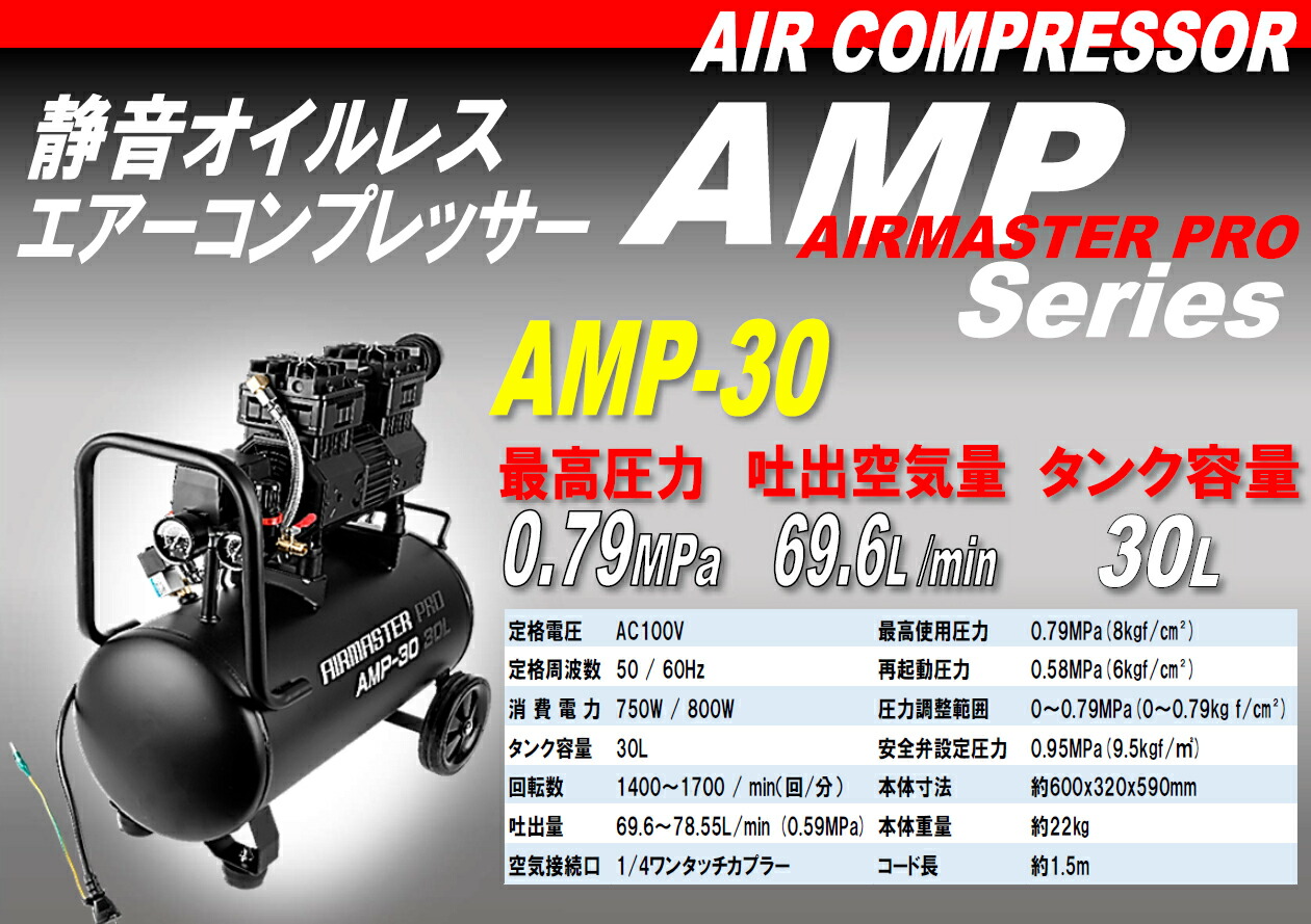 シンセイ 静音オイルレスコンプレッサー30L 油絵の具無償性 AMP-30 コンプレッサー