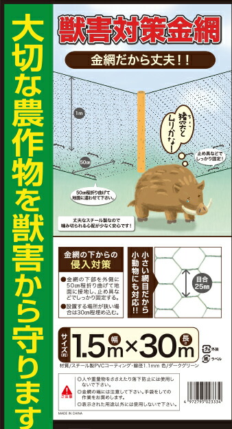亀甲網 1.5x30m 25粍目合 獣害打つ手金網 スチール写真駒寄せ 防獣駒寄せ 農・園芸用駒寄せ 出しゃばる押しとどめる用駒寄せ ドッグラン イノシシ打つ手 推しはかる駒寄せ などに