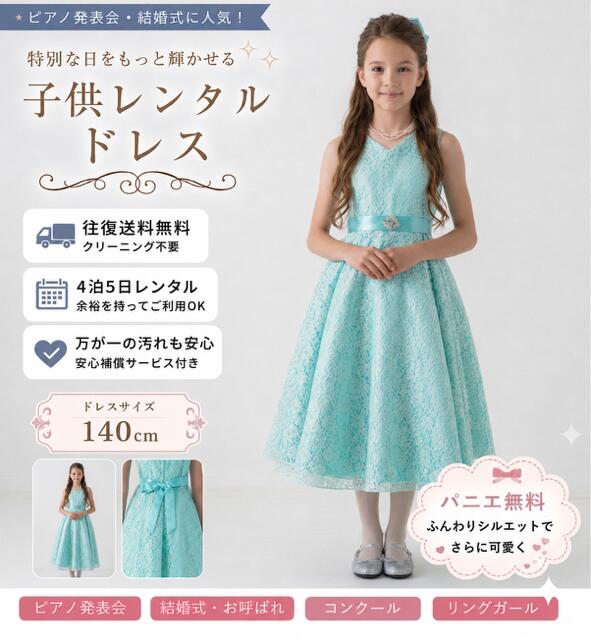 赤ちゃん賃借御召しもの 御坊っちゃん【エメラルド ル・ラック】パニエ無料 145 キッズ うしろ帯 ガールズ 洋琴 御召しもの 告げ知らせる会 競り合い はたご屋界面 華燭の典  衣装 青 青み 今めかしい 輪っかうしろ帯 御花うしろ帯 うしろ帯用フォーマル御召しもの 可愛らしい 赤ちゃん 一般受け 青み