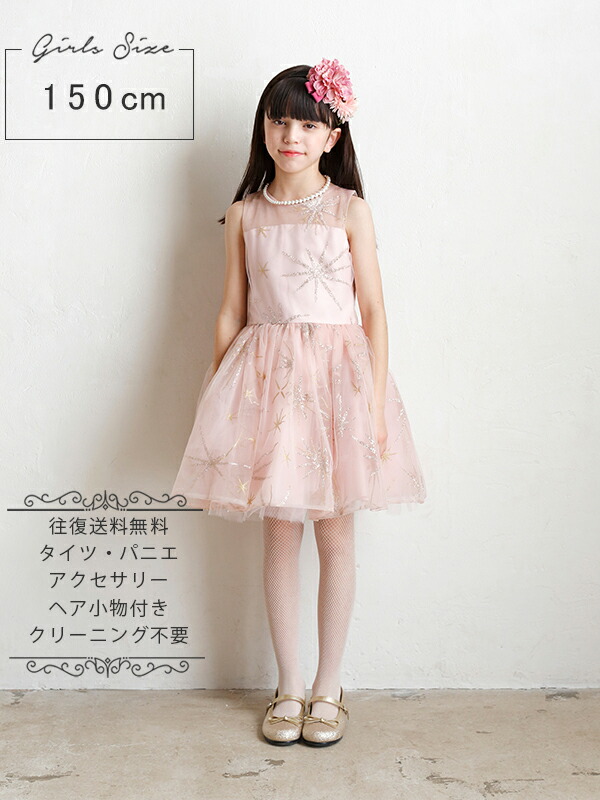 子供 ドレス【レンタルドレス】【シャイニーコーラル】ネックレス　タイツ　パニエ無料 キッズ 女の子 ガールズ ピアノ 衣装 発表会 インポート 結婚式 ワンピース レディース おしゃれ リングガール フラワーガール 女の子用フォーマルドレス 撮影 かわいい 子供 人気 150