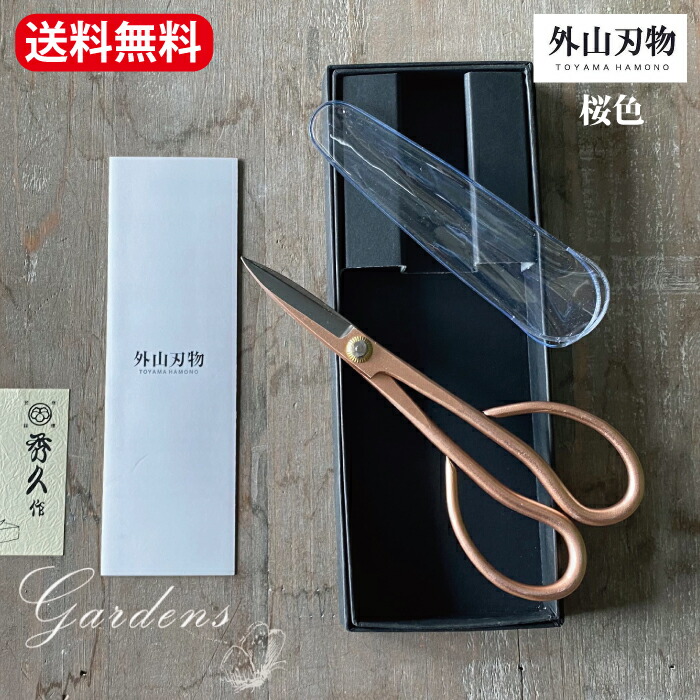 外山刃物 秀久 花柄摘鋏 桜 花剪定 花がら鋏 剪定鋏 はさみ