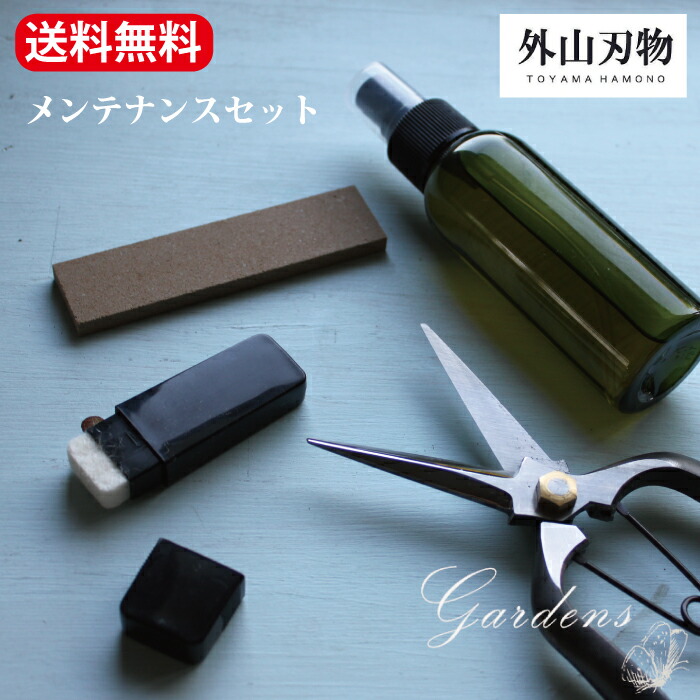 858円 【ポイント10倍】 858円 ≪超目玉 12月≫ 外山刃物 メンテナンスセット 剪定鋏 はさみ ハサミ 園芸 アフターケア お手入れ セット メンテナンス