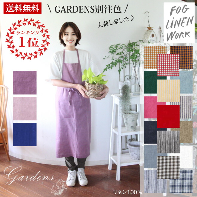 全カラー在庫有】 □ GARDENS 別注 □ フォグリネンワーク fog linen