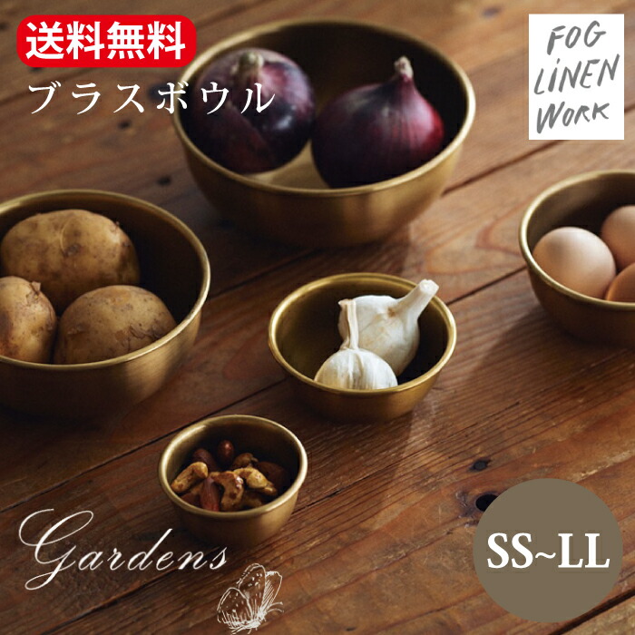 楽天市場】fog linen work (フォグリネンワーク）ブラスボウル L【真鍮