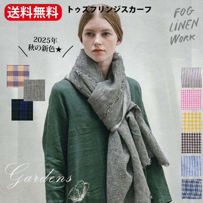 fog linen work フォグリネンワーク　大判ストール fog linen work｜リネン ニットスカーフ - fog linen work