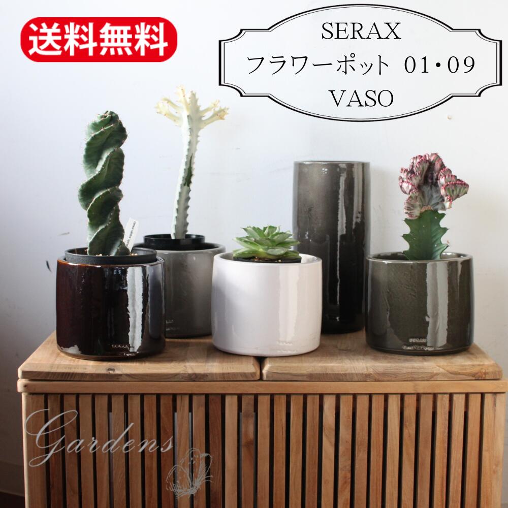 【4日20時～エントリーで+Ｐ10倍＆MAX6％OFF】北欧ブランド ベルギー SERAX社 セラックス社 デザイナーズポット 「 VASO シリーズ 鉢カバー フラワー ポット 」ヴィンセント・ヴァン・ドゥイセン ×　SERAX ポルトガル 手作業 旋盤加工