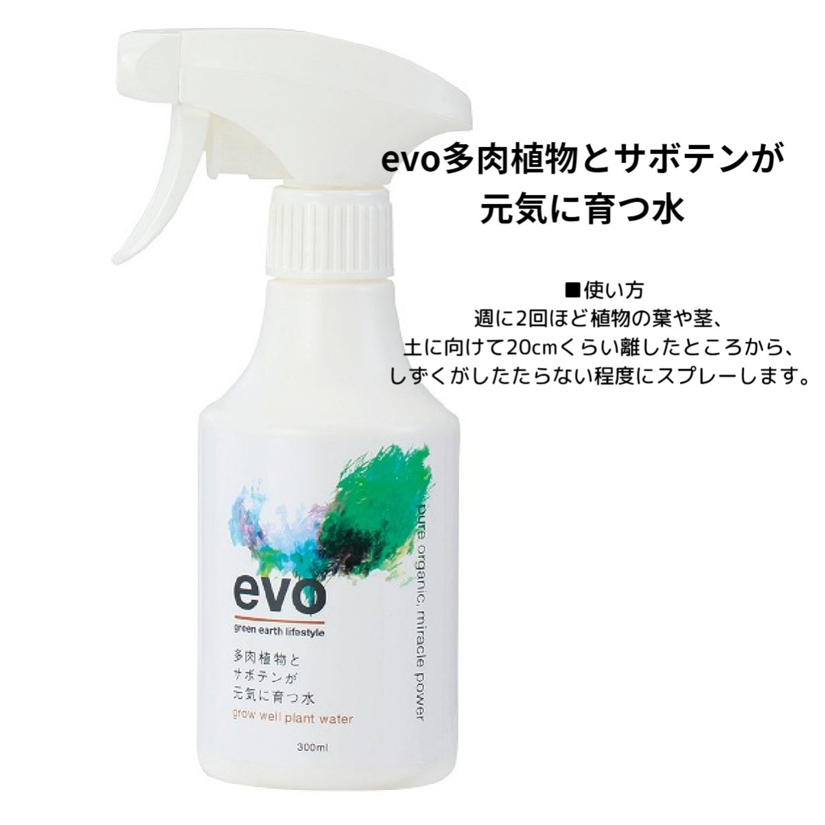 楽天市場 Evo 観葉植物 と エアプランツ が 元気に 育つ水 多肉 と サボテン が 元気に 育つ水 花と草木が元気に育つ水 スプレータイプ 300ml オーガニック ミネラル成分 スプレー インテリア グリーン 緑 Do Labo 送料無料 Gardens ガーデンズ