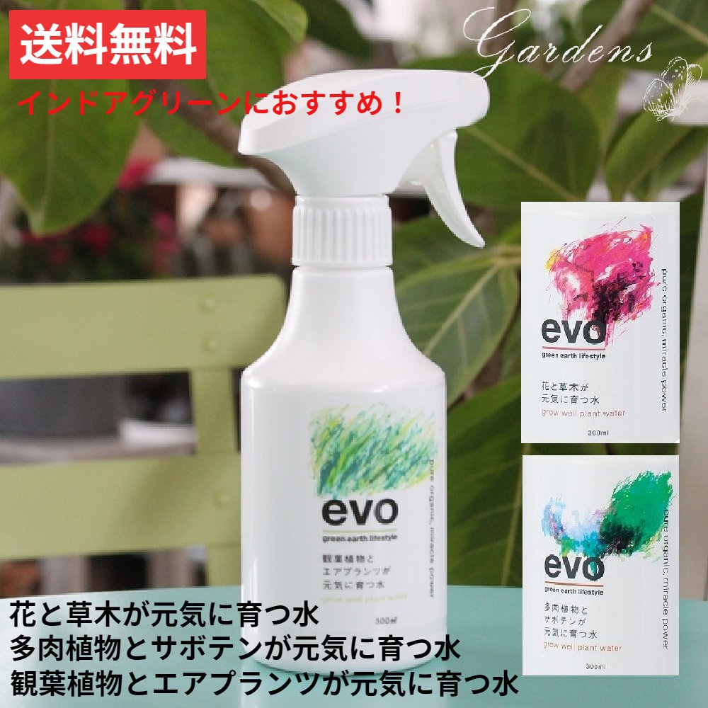 楽天市場 Evo 観葉植物 と エアプランツ が 元気に 育つ水 多肉 と サボテン が 元気に 育つ水 花と草木が元気に育つ水 スプレータイプ 300ml オーガニック ミネラル成分 スプレー インテリア グリーン 緑 Do Labo 送料無料 Gardens ガーデンズ