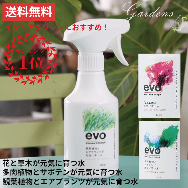 楽天市場 Evo 観葉植物 と エアプランツ が 元気に 育つ水 多肉 と サボテン が 元気に 育つ水 花と草木が元気に育つ水 スプレータイプ 300ml オーガニック ミネラル成分 スプレー インテリア グリーン 緑 Do Labo 送料無料 Gardens ガーデンズ