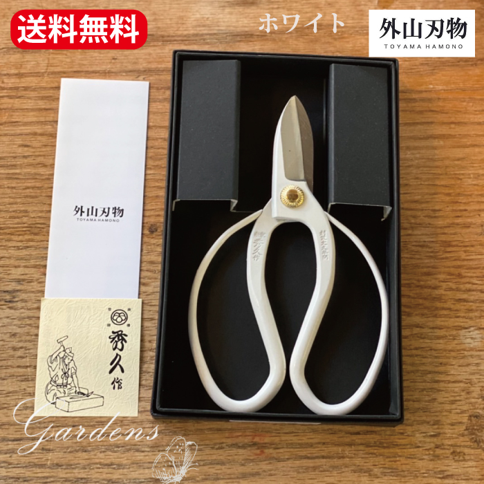 外山刃物 園芸用はさみ 外山刃物 【万能剪定鋏】 – LIFFT