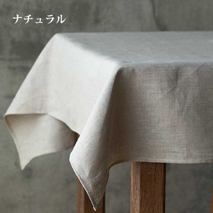 □2026年 春の新色□ fog linen work テーブルクロス S / L ナチュラル