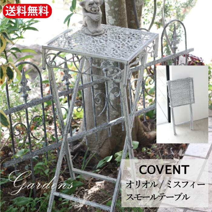 楽天市場】コベントガーデン グリース スモールテーブル