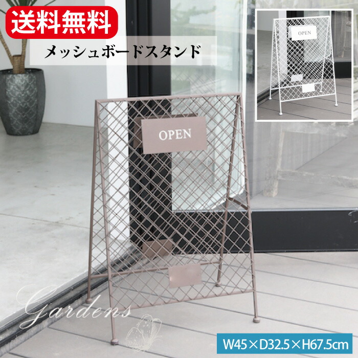 「メッシュボードスタンド ブロア / ホワイト 」 covent garden コベントガーデン 雑貨 シャビー シック アンティーク調 店舗看板 サイン スタンド イベント 展示 おしゃれ アンティーク雑貨 ナチュラル雑貨