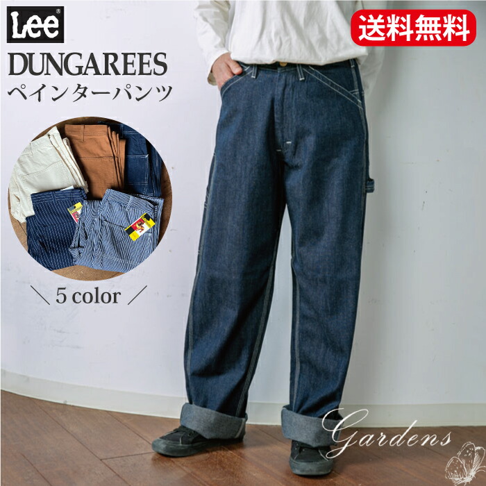 楽天市場】Lee ペインターパンツ ブラウン DUNGAREES BROWN PAINTER