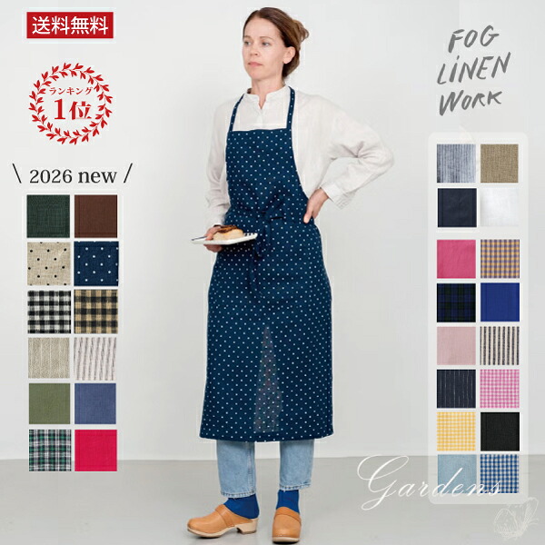 2026年☆新色入荷 □ GARDENS 別注 □ fog linen work エプロン