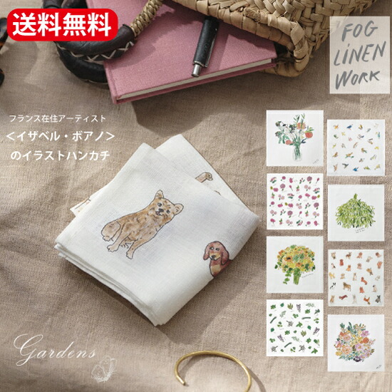 fog linen work ハンカチ 「ハンカチ鳥たち・犬たち・ ピンクのお花 ・ハーブ ・ブーケ・ 春のお花 ・季節のお花 ・ヤドリギ」 イザベル ボワノさん isabelle boinot リネン 麻 お弁当包み おすすめ ギフト 手拭き フォグリネンワーク