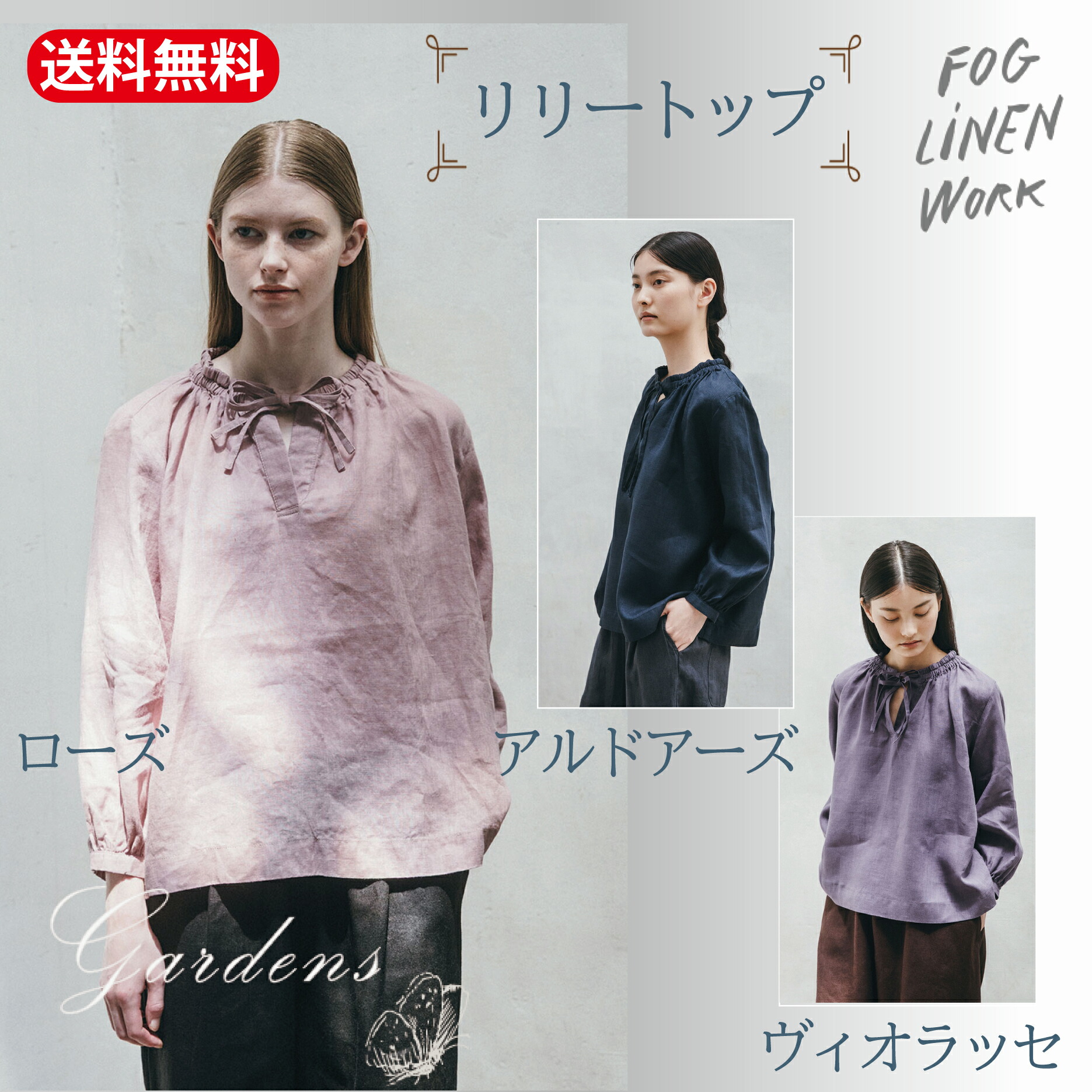 【エントリーで＋P5倍＆MAX10％OFFクーポン】fog linen work 『リリートップ』 リネン　ブラウス　ナチュラル　ギフト　大人　上品 　 きれいめ　リネントップス　プルオーバー【送料無料】｜GARDENS（ガーデンズ）