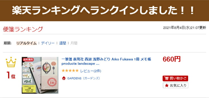 楽天市場 一筆箋 表現社 西淑 浅野みどり Aiko Fukawa 1冊 メモ帳 Products Landscape Grassland Forest Trip Green Garden Village With Flowers おしゃれ 可愛い お手紙 プレゼント ギフト 送料無料 Gardens ガーデンズ