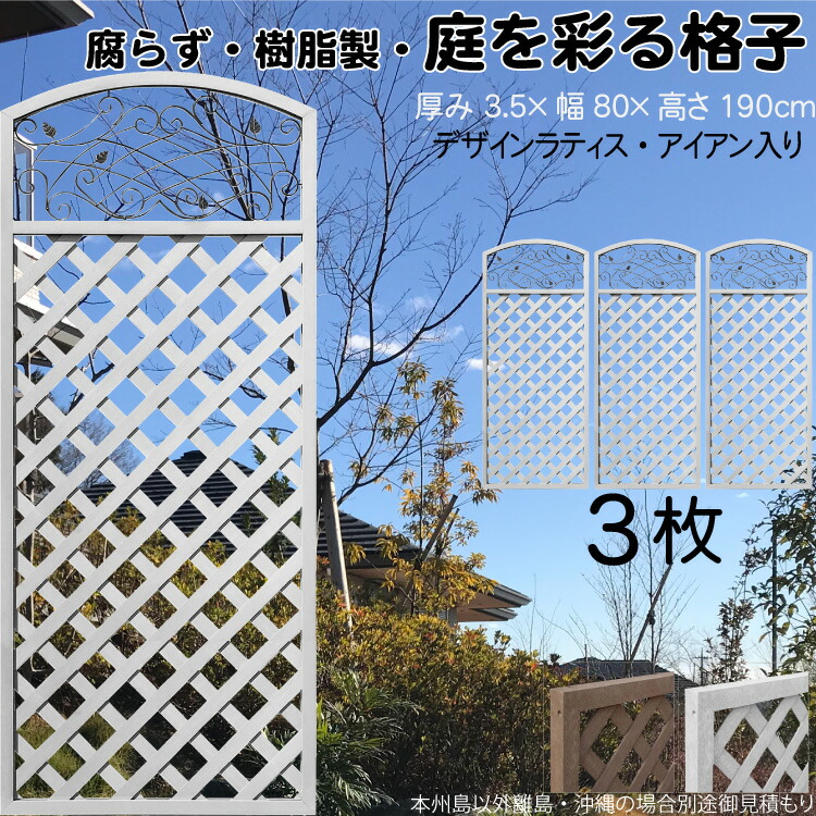 楽天市場】デザインラティス アイアン入り アーチ 樹脂製 白色 3枚set