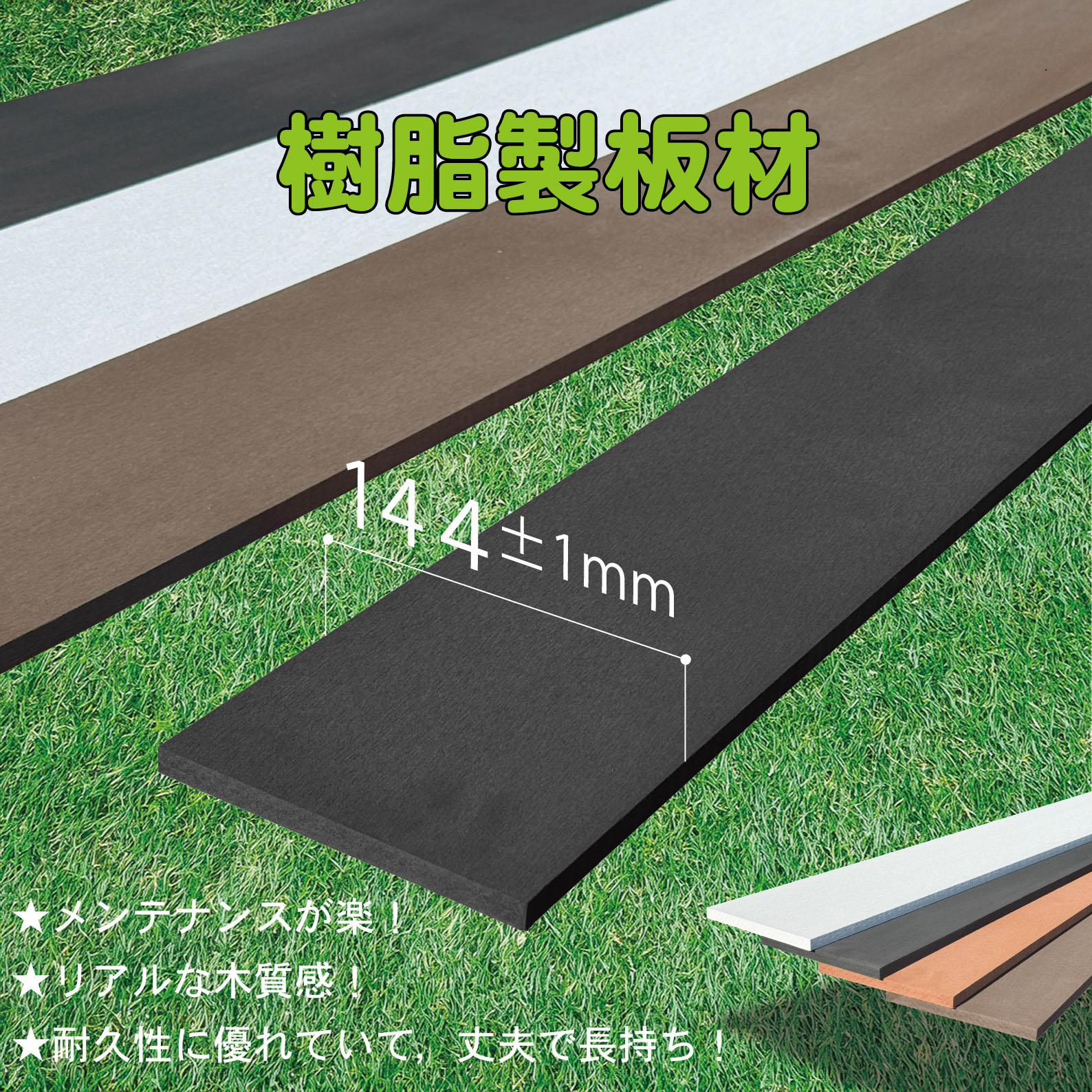 楽天市場】樹脂製板材1枚 無垢材 板材 幅約14.5cm厚み1.1cm長さ90cm 
