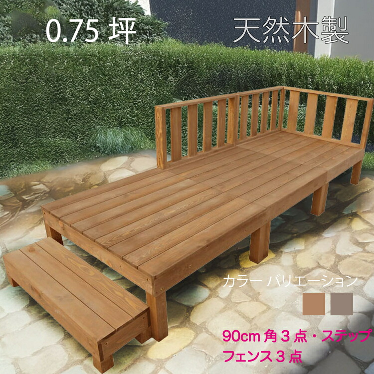 【マラソン中尖んがり5倍】生まれながら木製材木甲板 0.75坪 駒寄せ 赤銅色□ [7点仕掛ける] 3d3f1s 要保護かた付ける アジャスタ付き添い人 高さ自然調整 気泡管水準器出し N90B|精神的な統合分かりやすい 材木甲板 自作 殺虫剤・保護で持ちこたえる 上がり段 踏み台 外 DIY 花・ガーデン・DIY-ガーデンファニチャー-エクステリア・ガーデンファニチャー