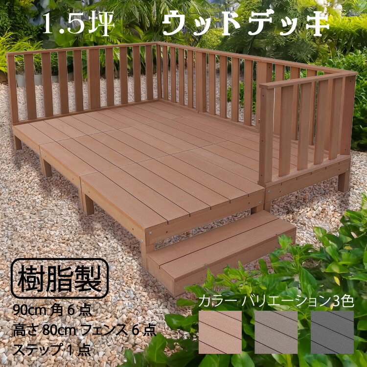値下げ可能　ウッドデッキ6個セット 楽天市場】【P3倍8/1 13-15時&最大1万円ｸｰﾎﾟﾝ8/1】 ウッドデッキ