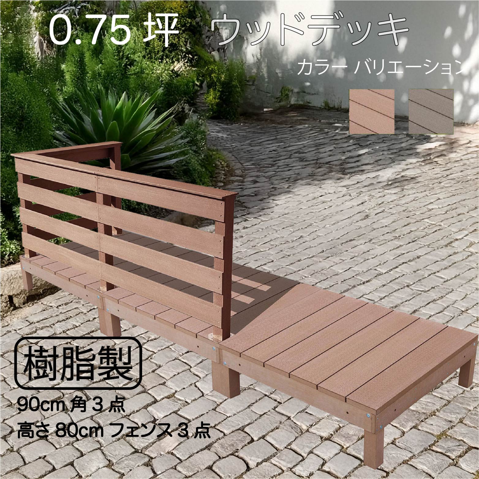 ラティスの据え付け方