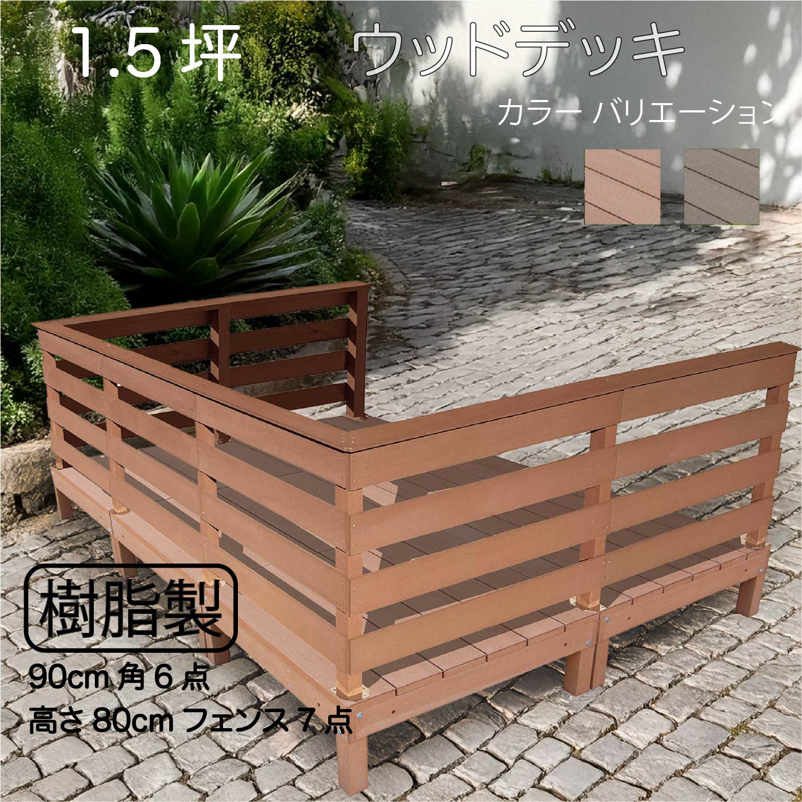 ラティスの据え付け方
