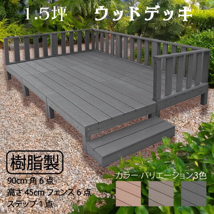 値下げ可能　ウッドデッキ6個セット 6d6f1s01-bk.jpg