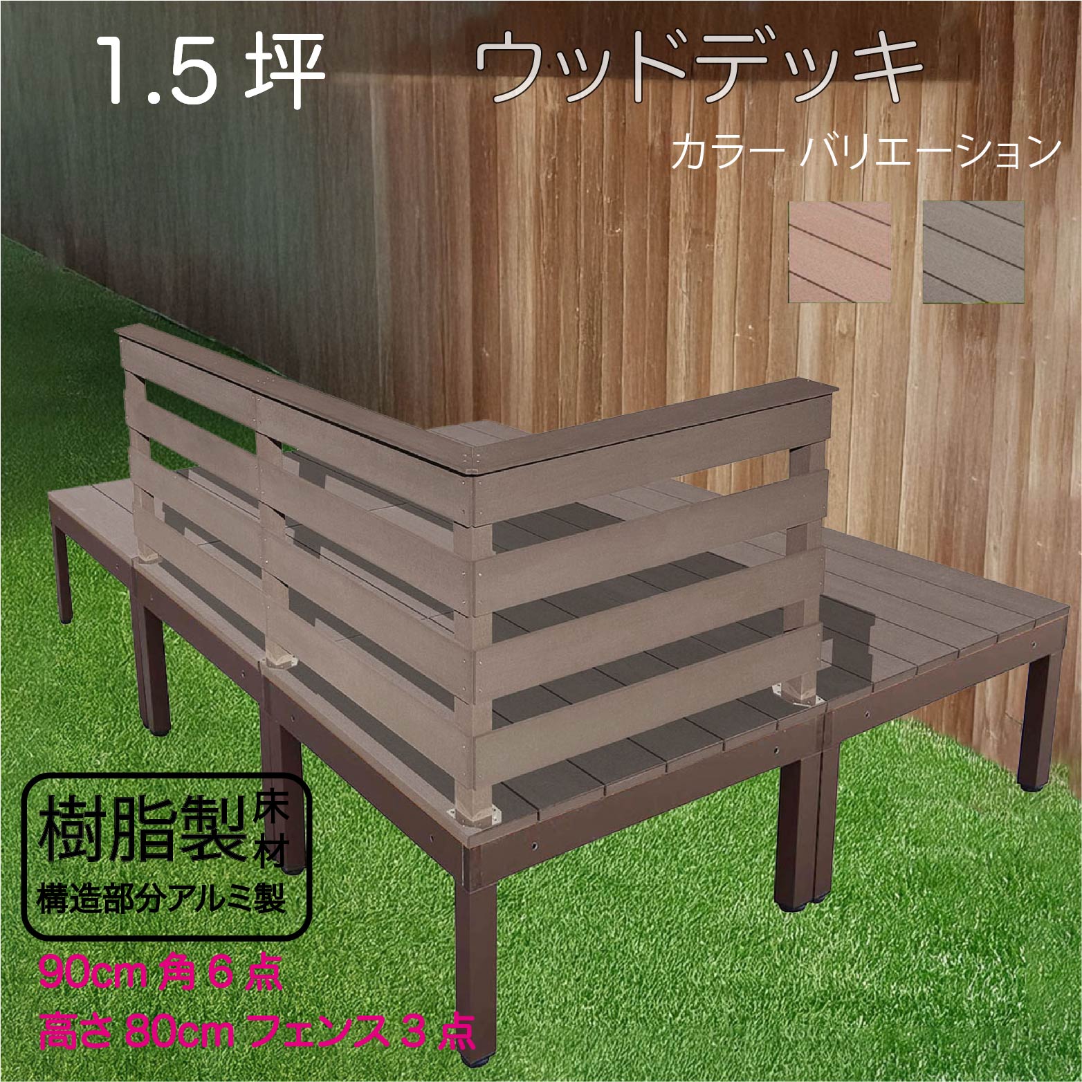 ラティスの据え付け方