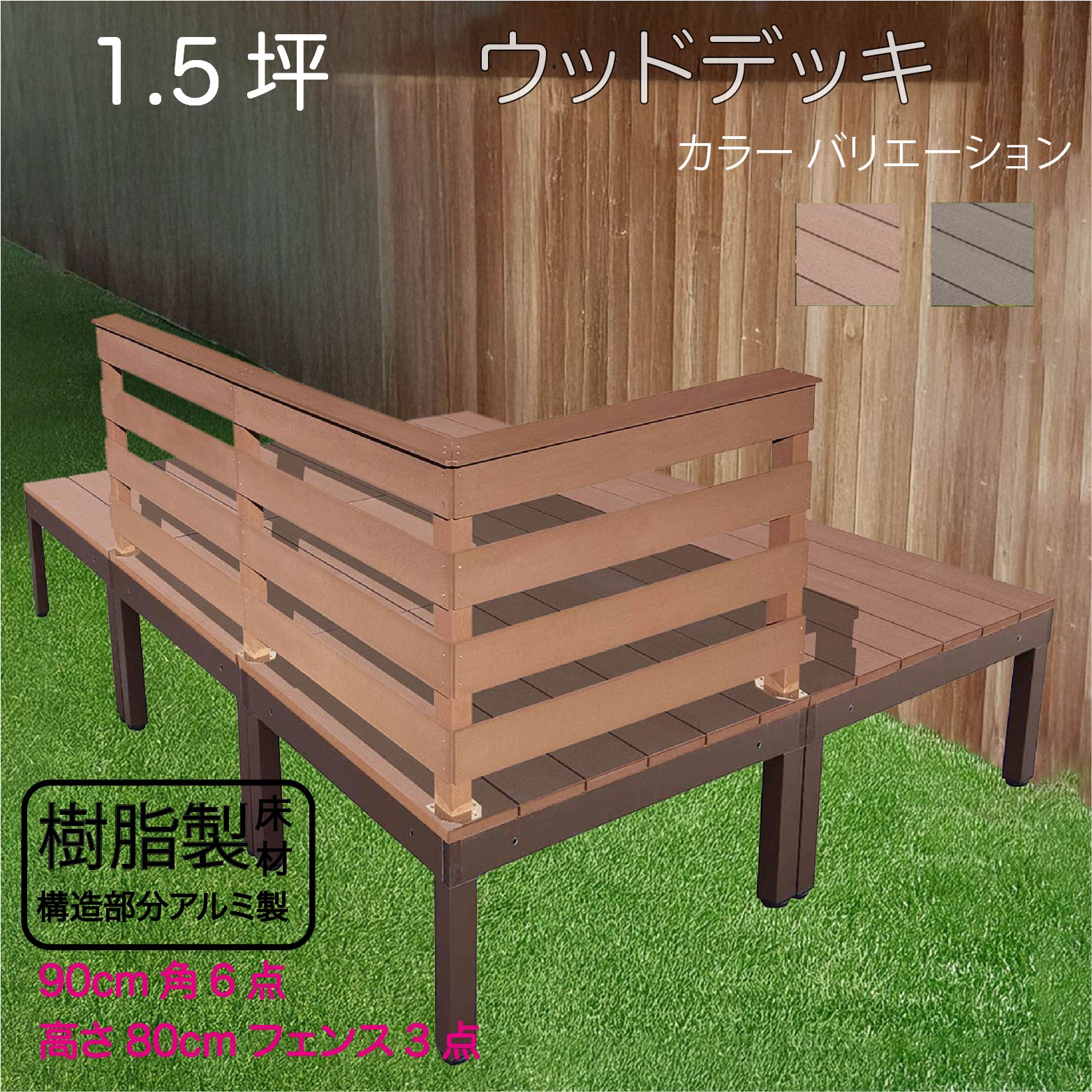 ラティスの据え付け方