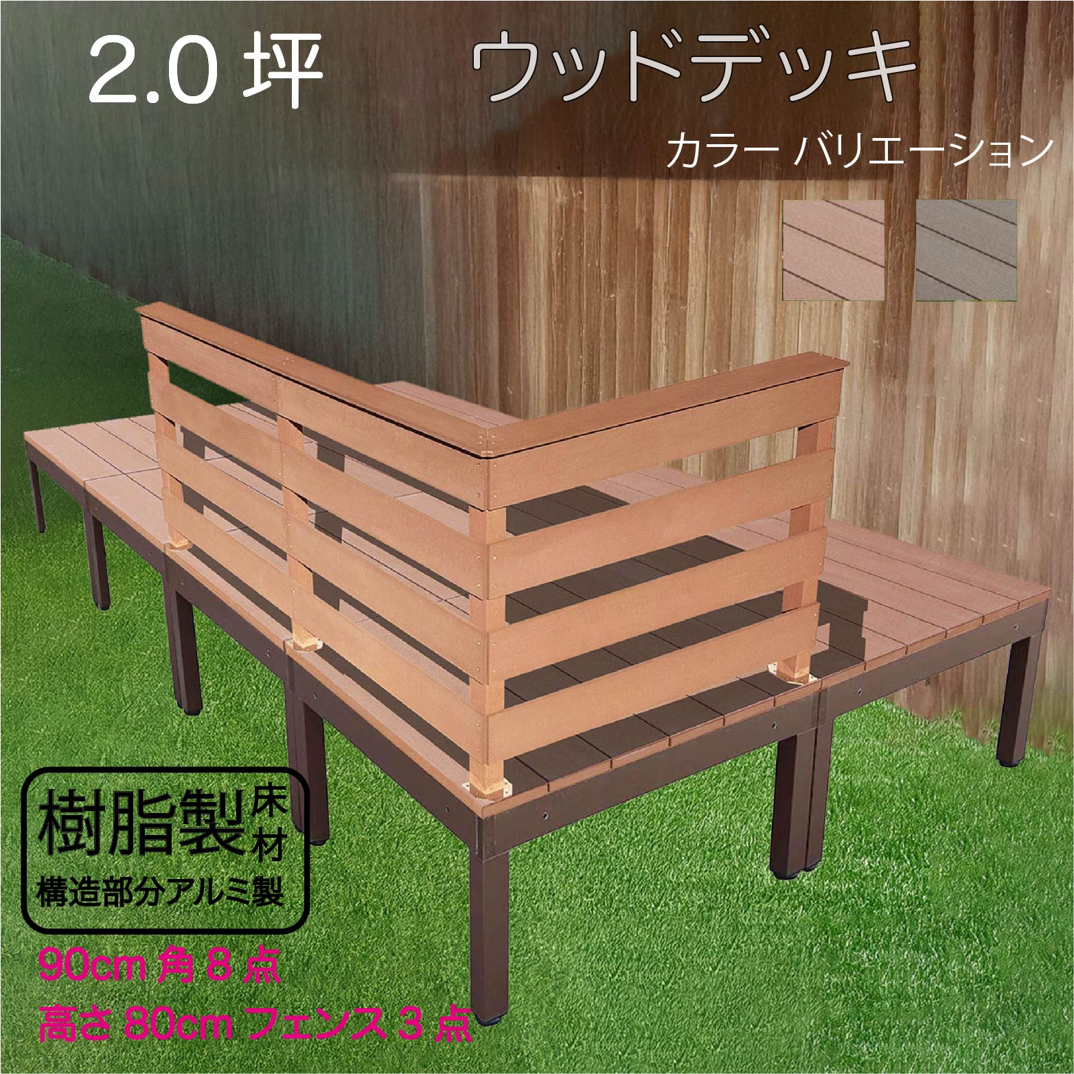 ラティスの据え付け方