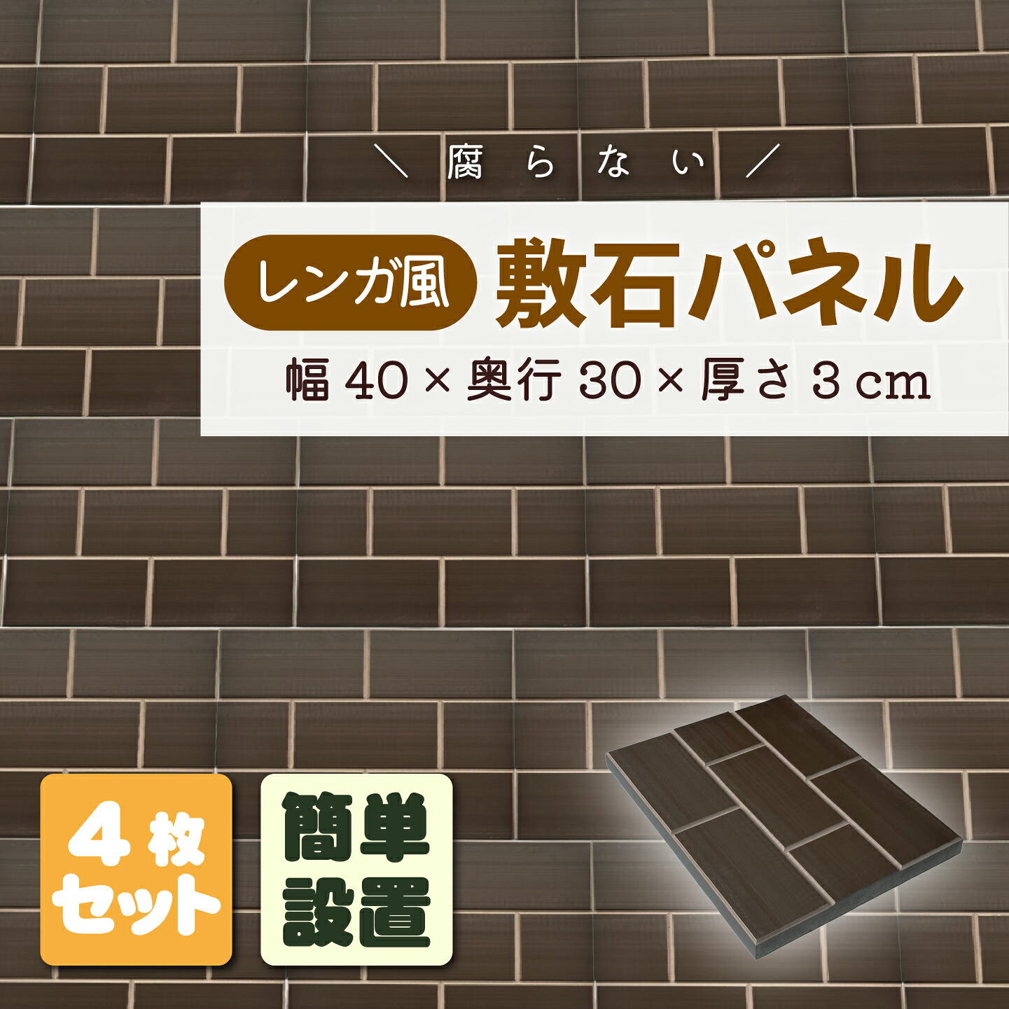 ラティスの据え置き方