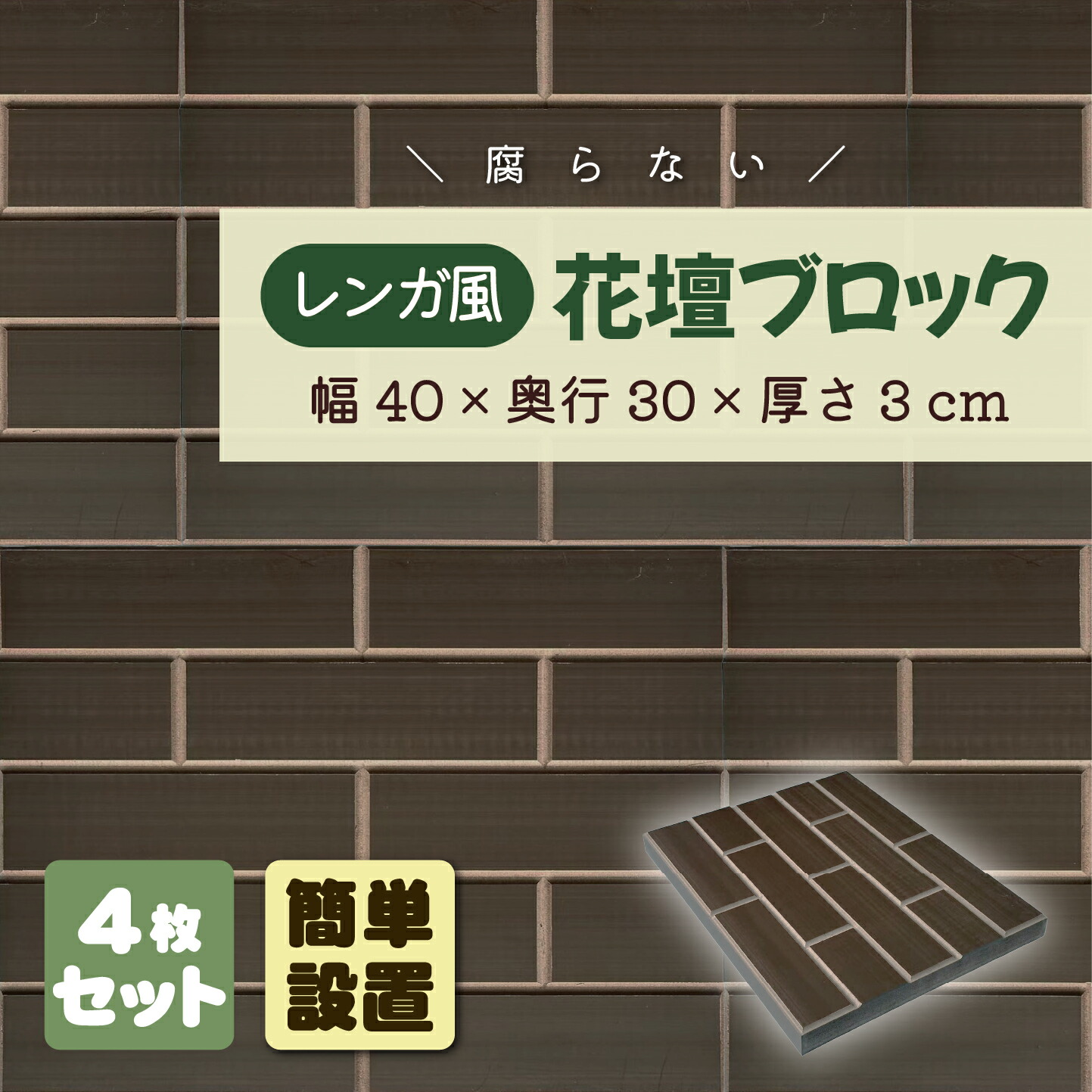 ラティスの据え置き方