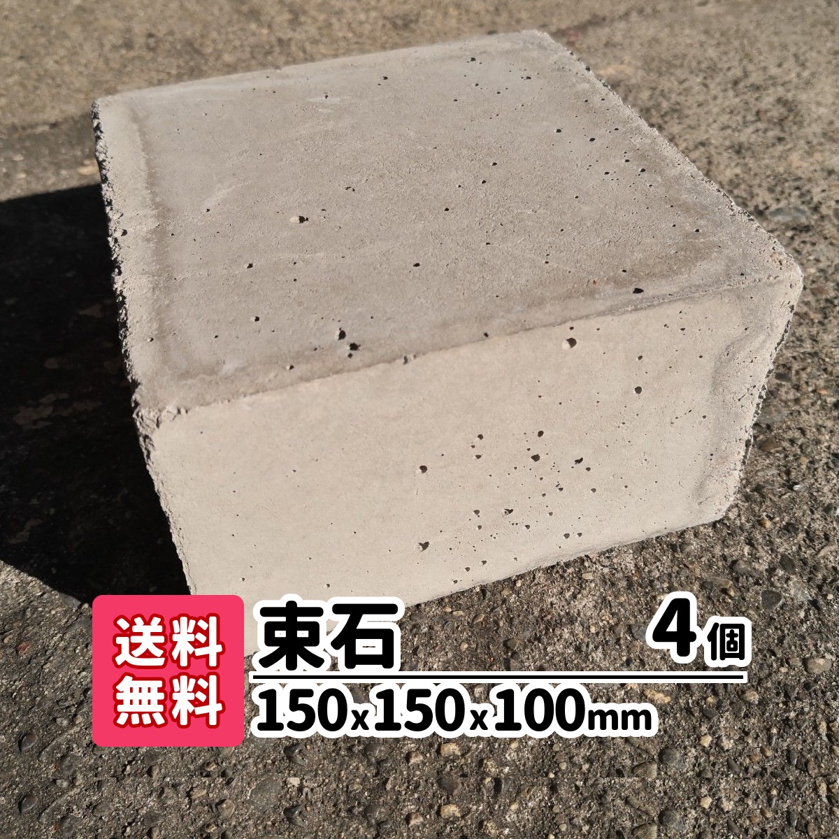 楽天市場】【送料無料】8本(2本×4)JIS工場製品コンクリートブロック